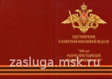 100 ЛЕТ РАБОЧЕ-КРЕСТЬЯНСКОЙ КРАСНОЙ АРМИИ И ФЛОТУ ЗОЛОТИСТАЯ